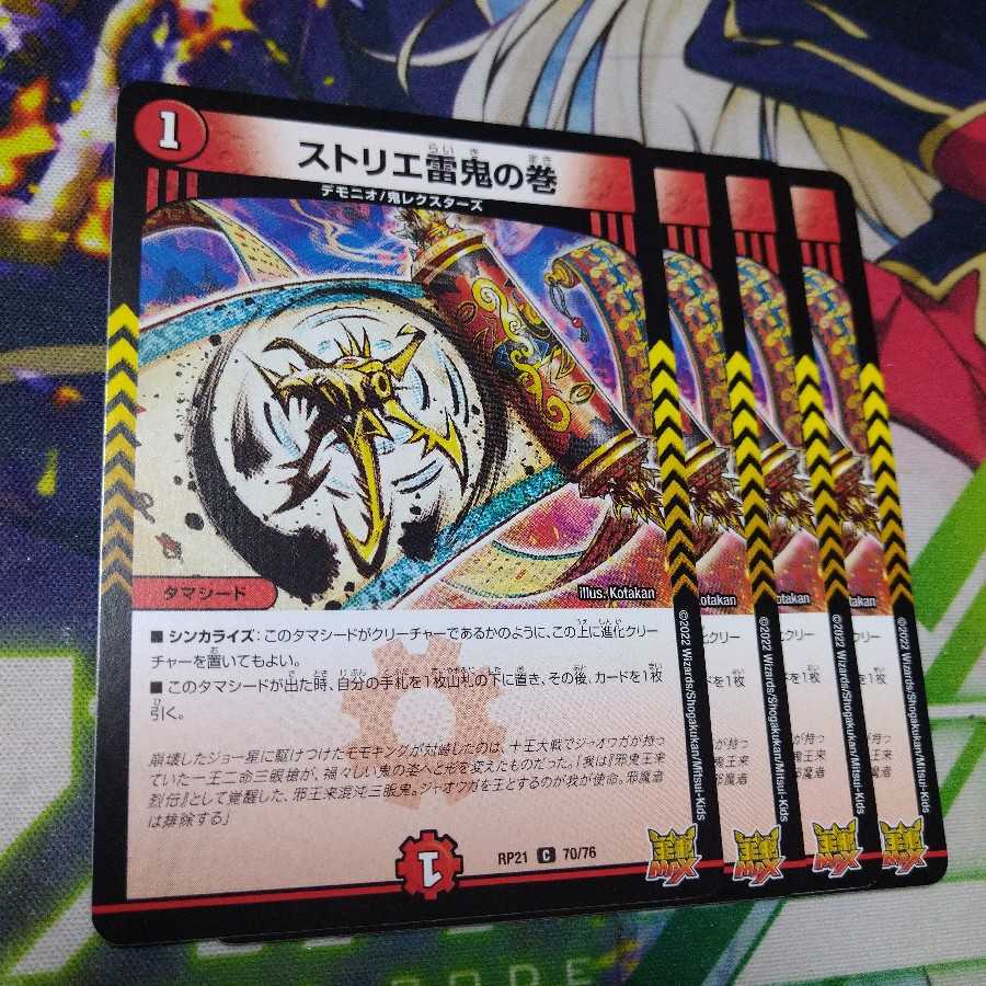 Strier Lightning Oni no Maki