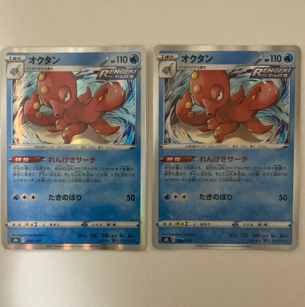 2 Octillery(R spec.)