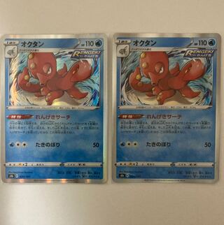 2 Octillery(R spec.)