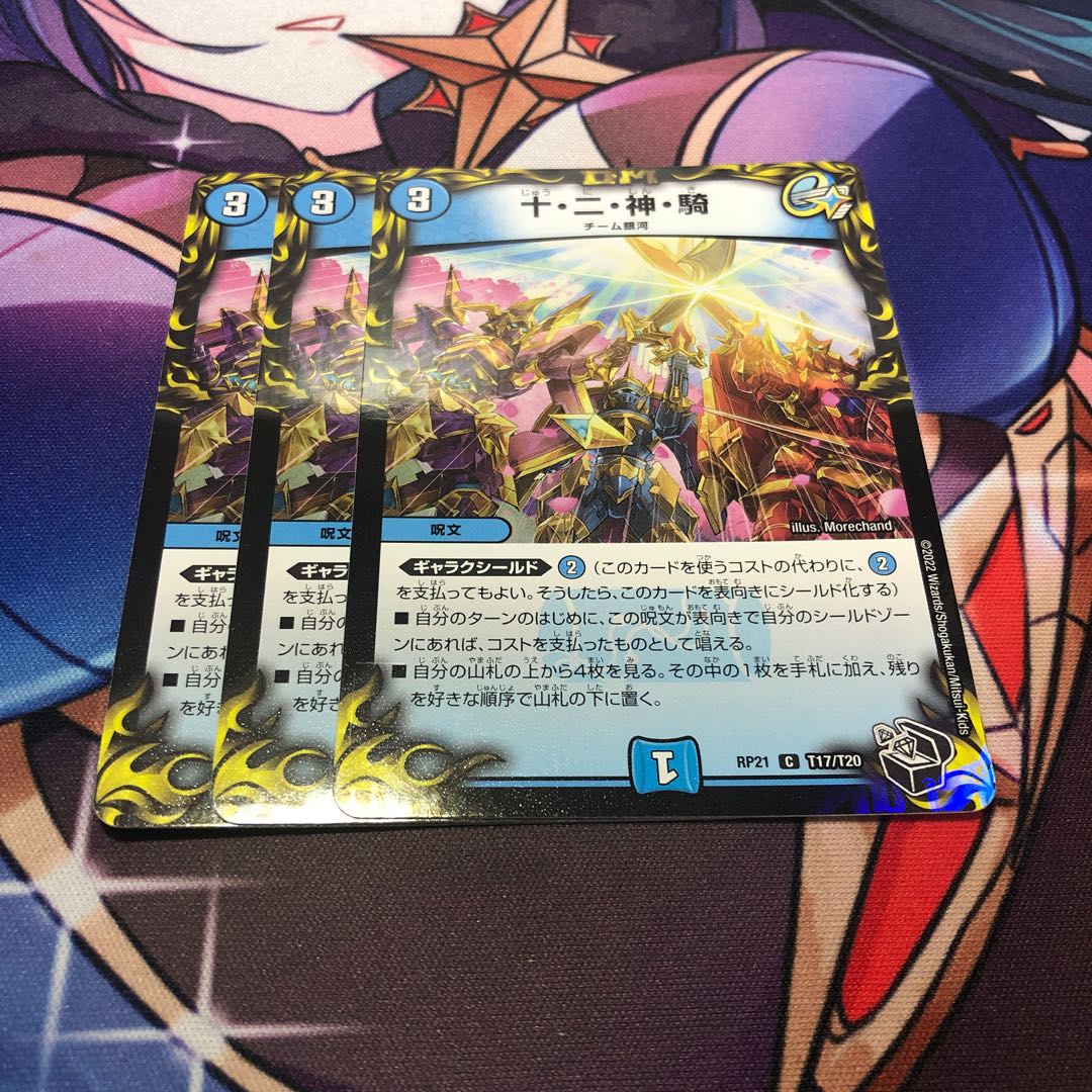 Ten, Two, God, Rider (20th Black Treasure)