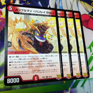 Gumbleman <Banray.Star>.