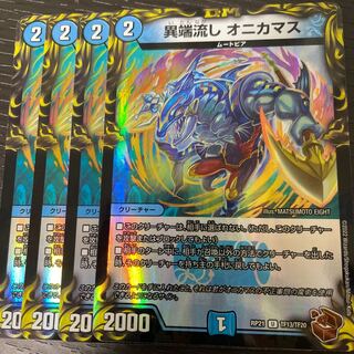 Heresy Sink Onikamasu (20th Copper Treasure) Set of 4