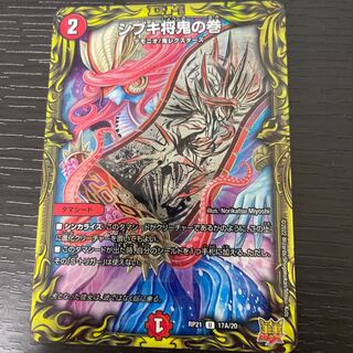 Shibuki Shogun Oni no Maki (20th Rare Spec.)