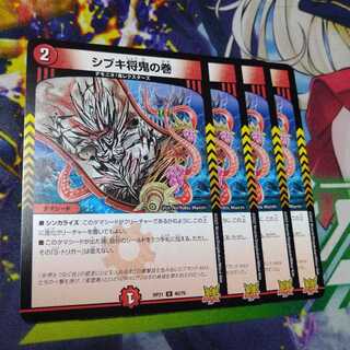 Shibuki Shogun Oni no Maki