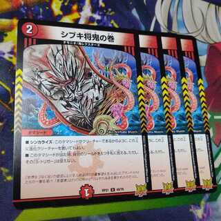 Shibuki Shogun Oni no Maki