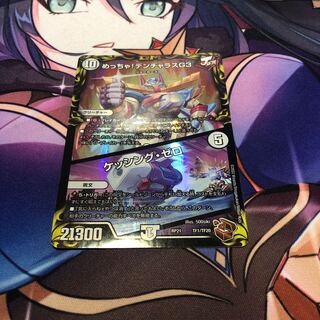 Meh! DENJALAS G3｜Kessing Zero (20th Copper Treasure)