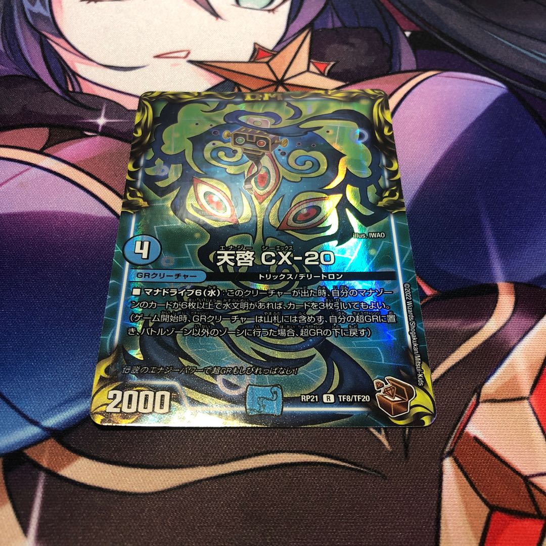 Revelation CX-20 (20th copper treasure)