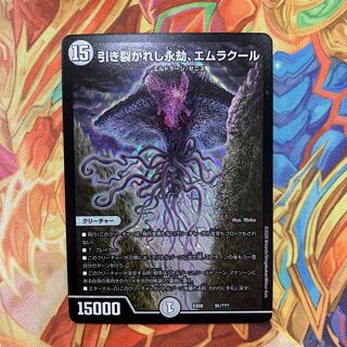 引き裂かれし永劫、エムラクール