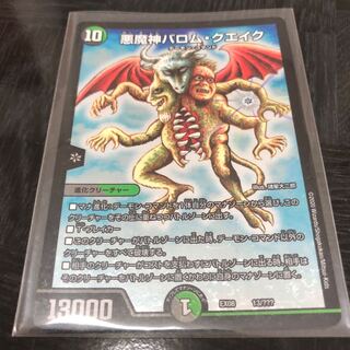 悪魔神バロム・クエイク　BBP