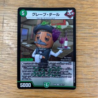 グレープダール