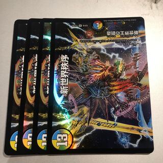 Creation of New World Kings｜New World Order (top) 4 sheets