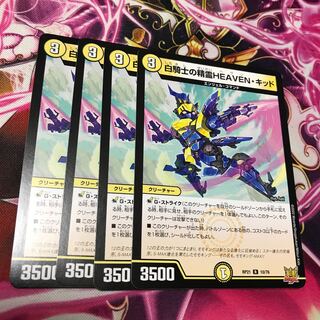 白騎士の精霊HEAVEN・キッド R   RP21