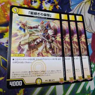 The Great Starcatcher.