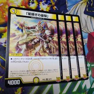 The Great Starcatcher.