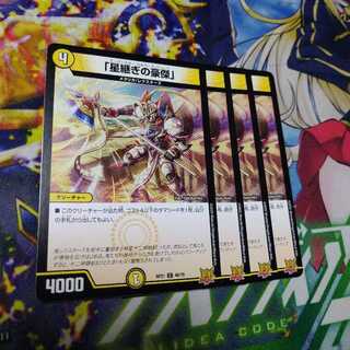 The Great Starcatcher.