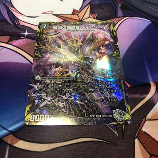 Darkness Demon Dragon Diazhigok of Ruination (20th Silver Treasure)