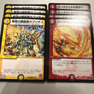 Linkwood's Dragon Turn! Hope's SS Rhapsody 4 copies each