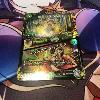 Dragon Trap Escalden｜Maxcargo Trap (20th Silver Treasure)