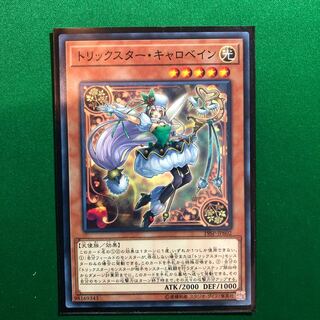 遊戯王　トリックスター・キャロベイン　1枚