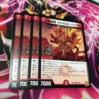 Hot Blood Dragon Batocross Hammer R RP21