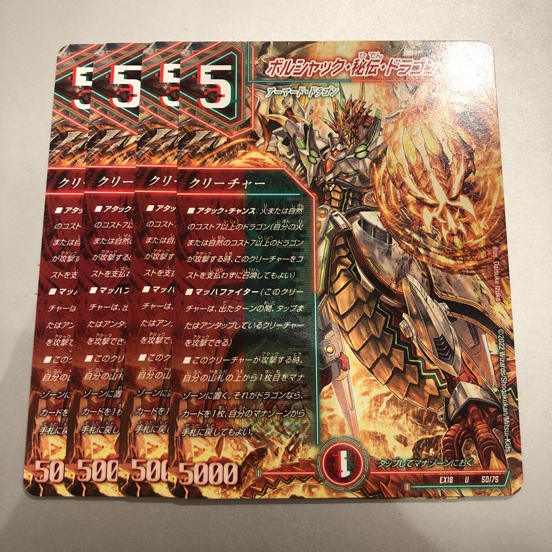 4 Borshak, Secret, Dragon