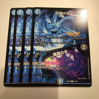 Hand of Plot｜Hand of Intrigue 4 pieces