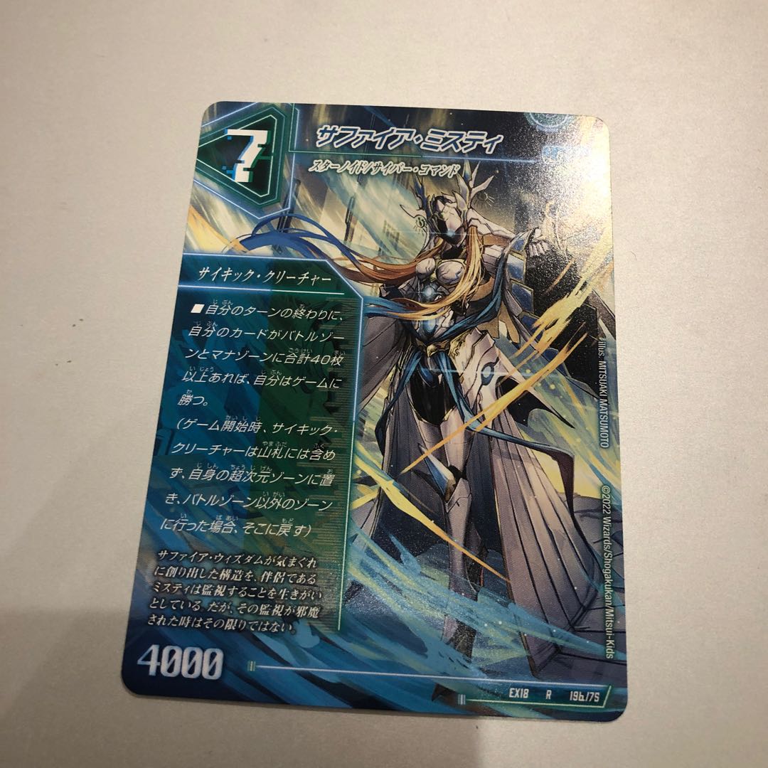 The Thirteenth Plan｜Sapphire Misty