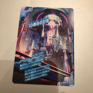 13番目の計画｜サファイア・ミスティ　