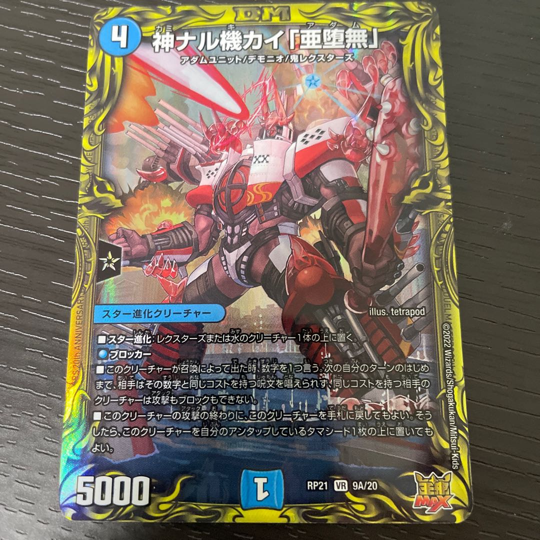 Kami Naru Kiki Kai "A Fallen Nothing" (20th Rare Spec.) VR 9A/20