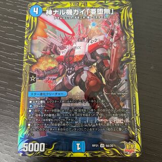 神ナル機カイ「亜堕無」(20thレア仕様) VR 9A/20