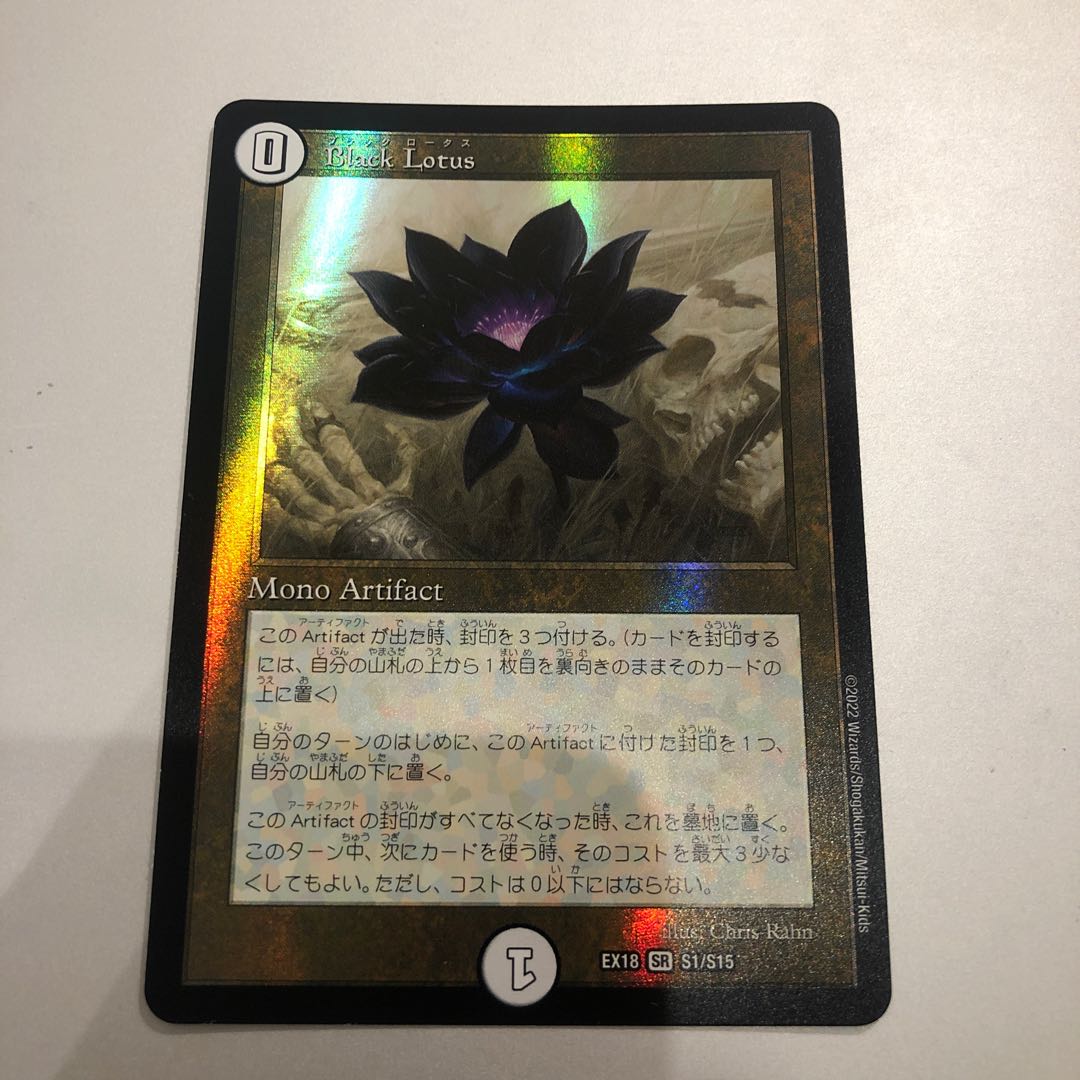 Black Lotus ブラックロータス Black Lotus ブラックロータス
