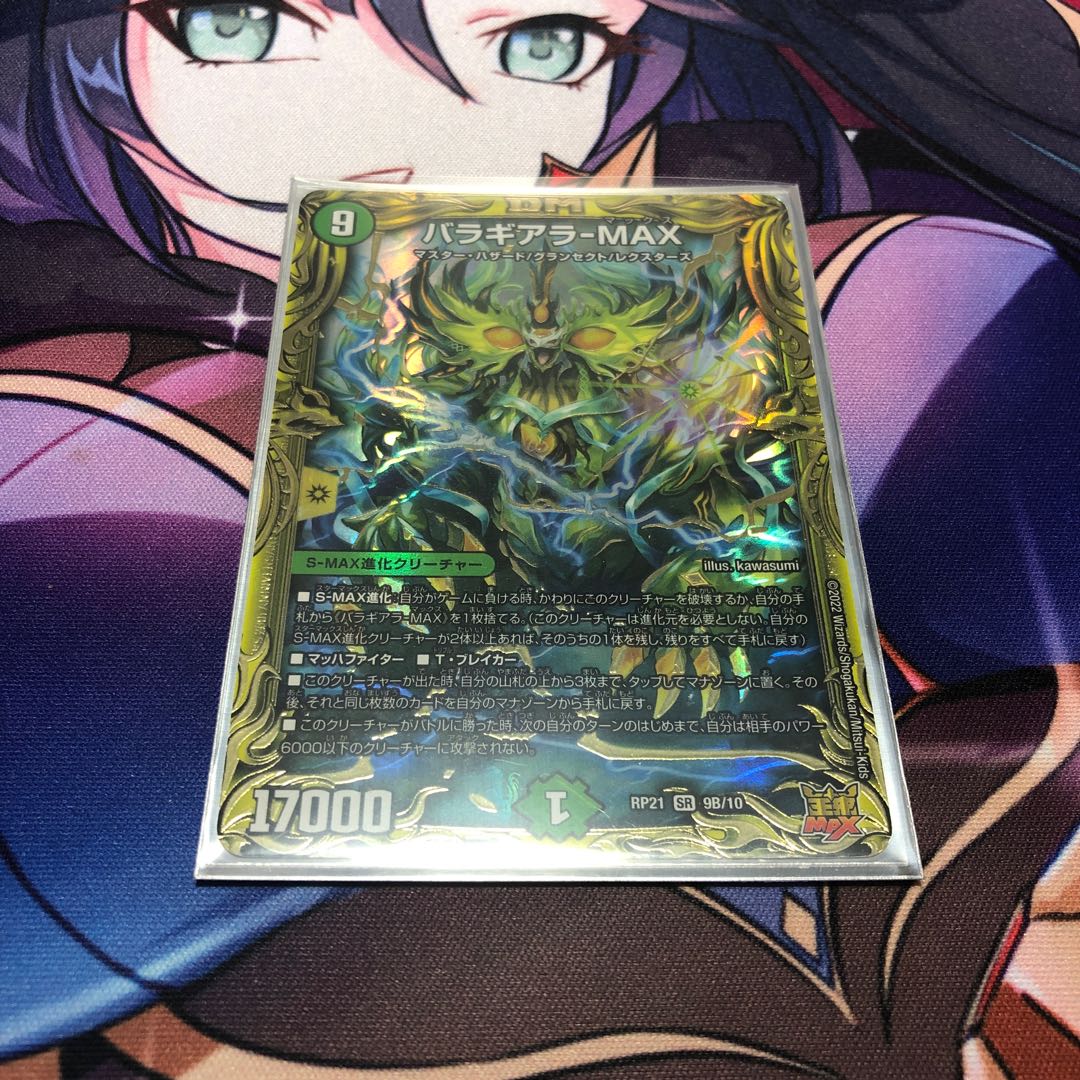 Baragiara-MAX (20th SP rare spec.)