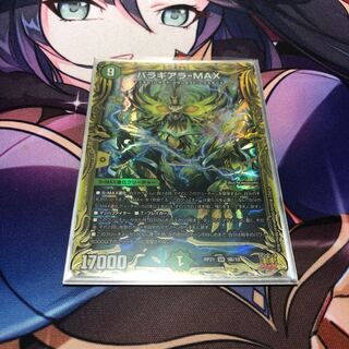 Baragiara-MAX (20th SP rare spec.)