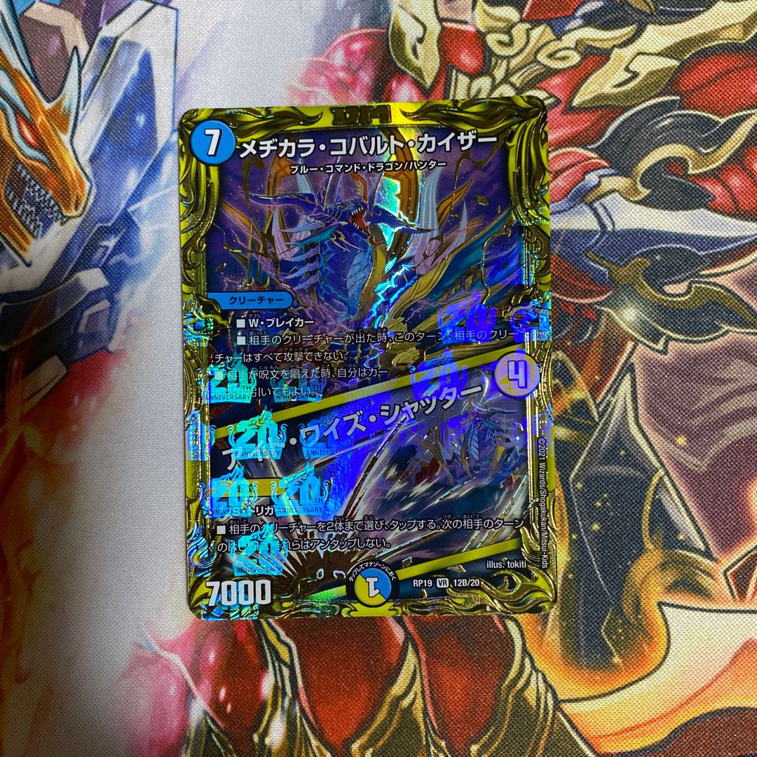 Mejikara Cobalt Kaiser|Eyed Wise Shutter (20th SP Rare Edition)