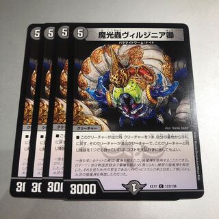 魔光蟲ヴィルジニア卿　4枚