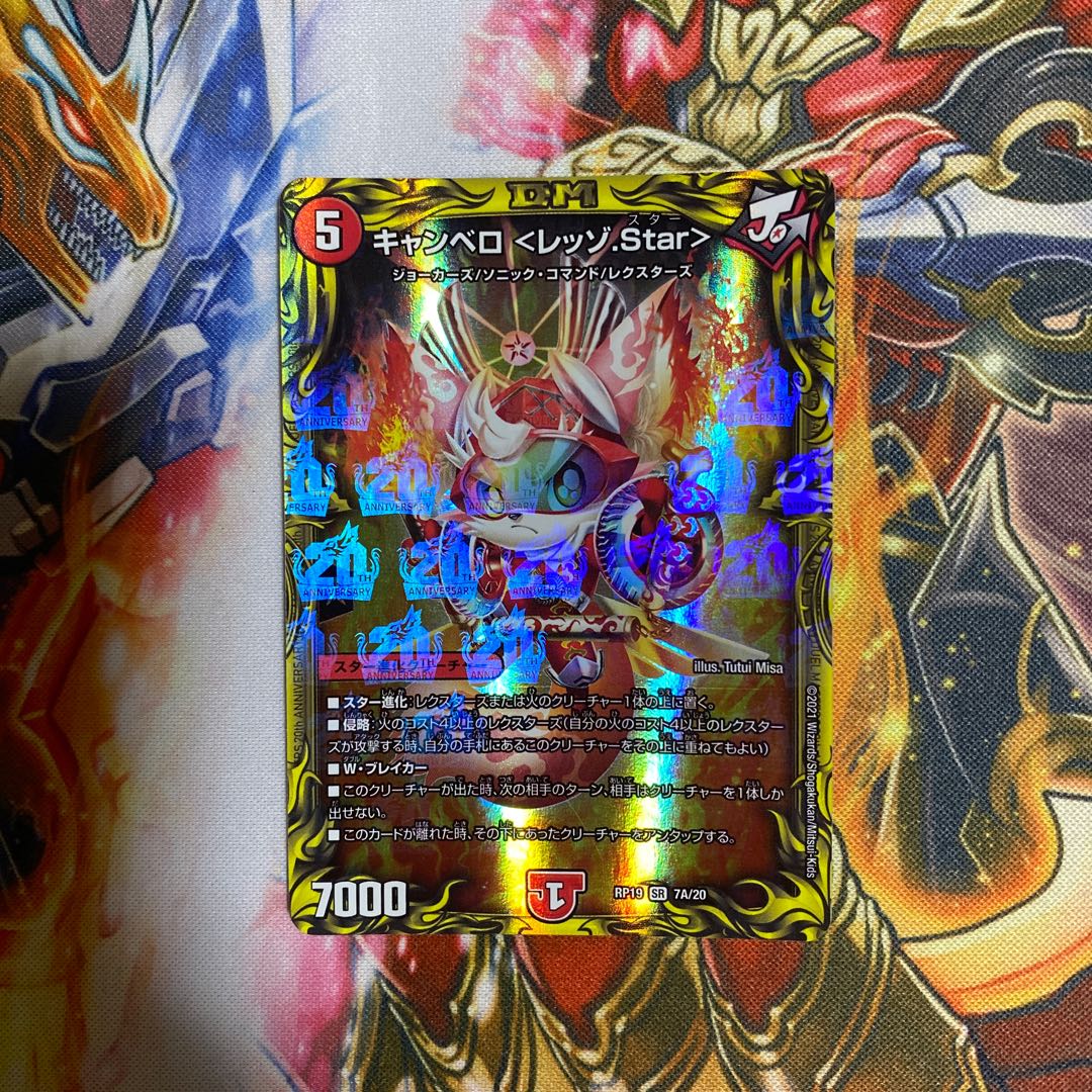 Cambero <Rezzo.Star>(20th Rare Spec.)