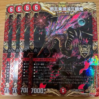 Evil King Rai Chaos Triglyphs 4-card set
