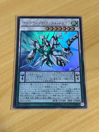 クリアウィング・ファスト・ドラゴン ウルトラレア