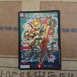 ボルシャックライシスNEX