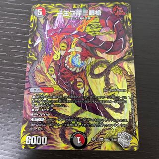 一王二命三眼槍(20th銀トレジャー)