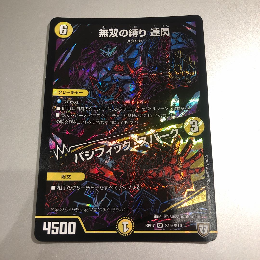 Muso no Binding Tatsusen|Pacific Spark SE Kuroshiku