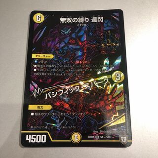 Muso no Binding Tatsusen｜Pacific Spark SE Kuroshiku