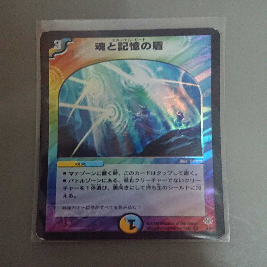 エターナル・ガード 初期 1枚