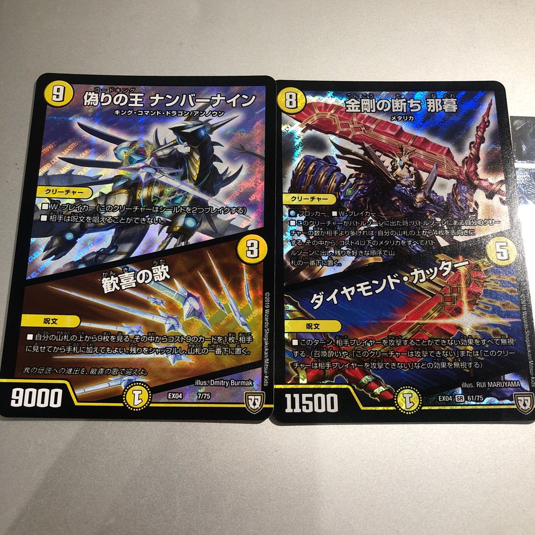 King of Jilt, Number Nine|Jubilation Song Nagure