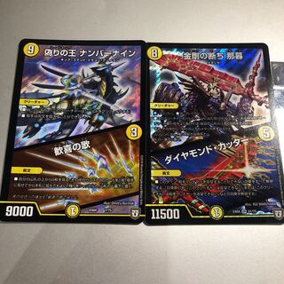 King of Jilt, Number Nine｜Jubilation Song Nagure