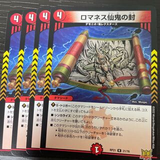 Romanesque Sacred Demon Seals, set of 4