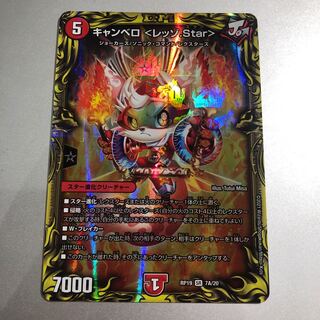 キャンベロ <レッゾ.Star>(20thレア仕様) A