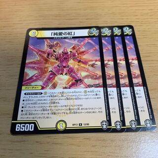 NO.150 "Pure Love Red" R