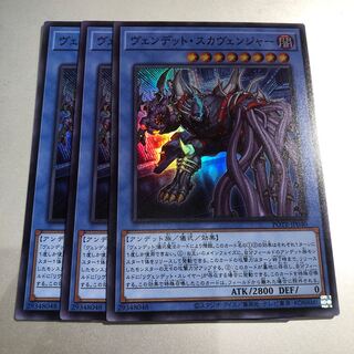 ヴェンデット・スカヴェンジャー　3枚 3枚