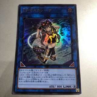I：Pマスカレーナ ウルトラレア